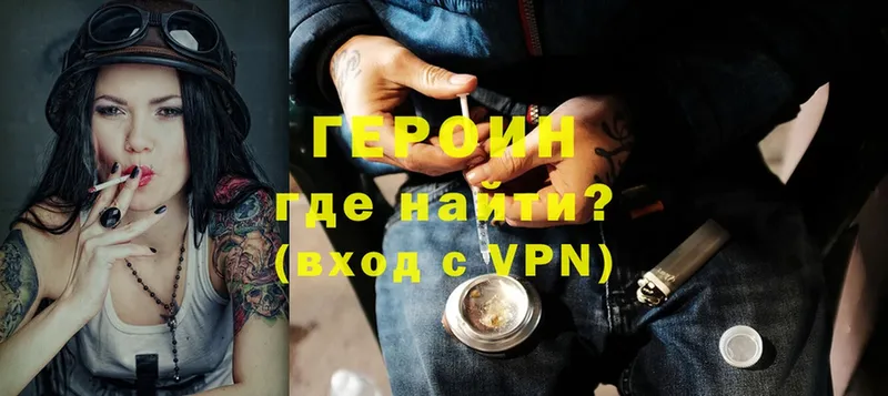 ГЕРОИН Heroin  Горнозаводск 